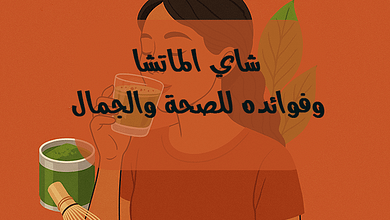 شاي الماتشا